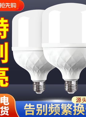 LED灯泡节能灯超亮高富帅球泡商用大功率照明家用E27螺口护眼灯泡