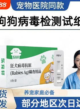 狗狗狂犬犬瘟试纸细小犬冠状弓形虫贾第宠物检测卡测试抗原胃炎