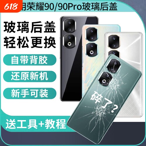 适用于荣耀90玻璃后盖替换背壳屏honor 90Pro改装电池盖外壳无标全新后屏