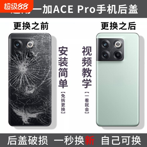 适用OnePlus一加ACEpro后盖手机玻璃电池盖1+acepro外壳后屏背板替换盖板后壳外屏