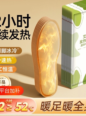 艾草自发热鞋垫女暖足贴宝宝热帖男保暖脚底冬季自加热鞋垫不冻脚