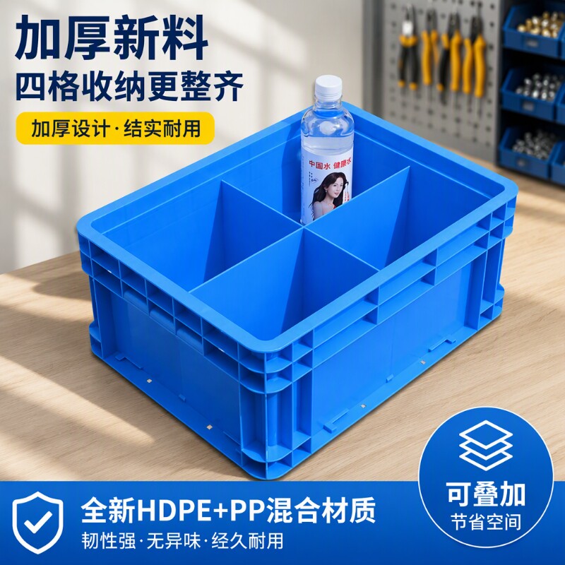 加厚塑料五金分格收纳盒工具零件盒多格长方形四格车间货架分类