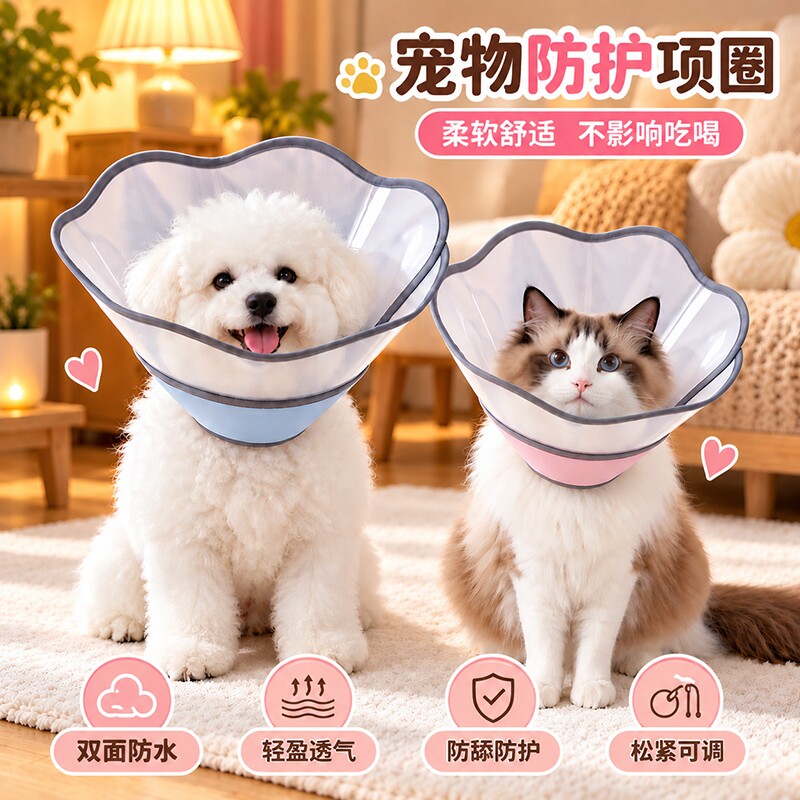 伊丽莎白圈狗狗猫咪项圈脖套透明防舔咬圈绝育伊莉莎白圈宠物头套