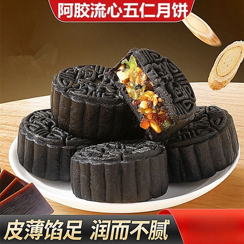 阿胶五仁月饼食品香甜软糯60g/个独立包装多规格