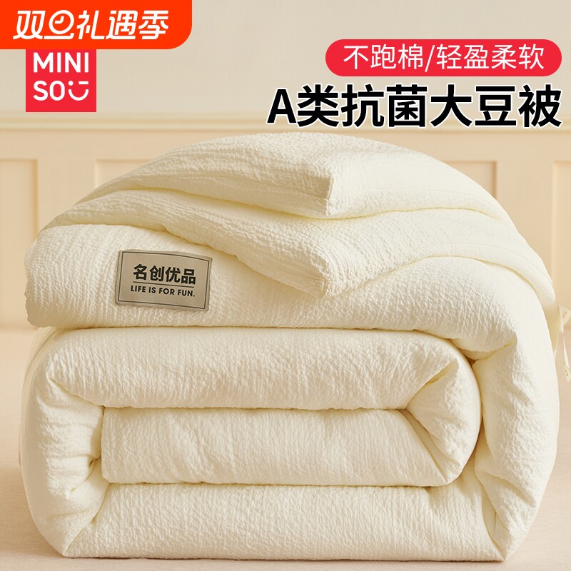 名创优品被子冬被加厚保暖大豆纤维棉被被芯春秋被学生空调被四季