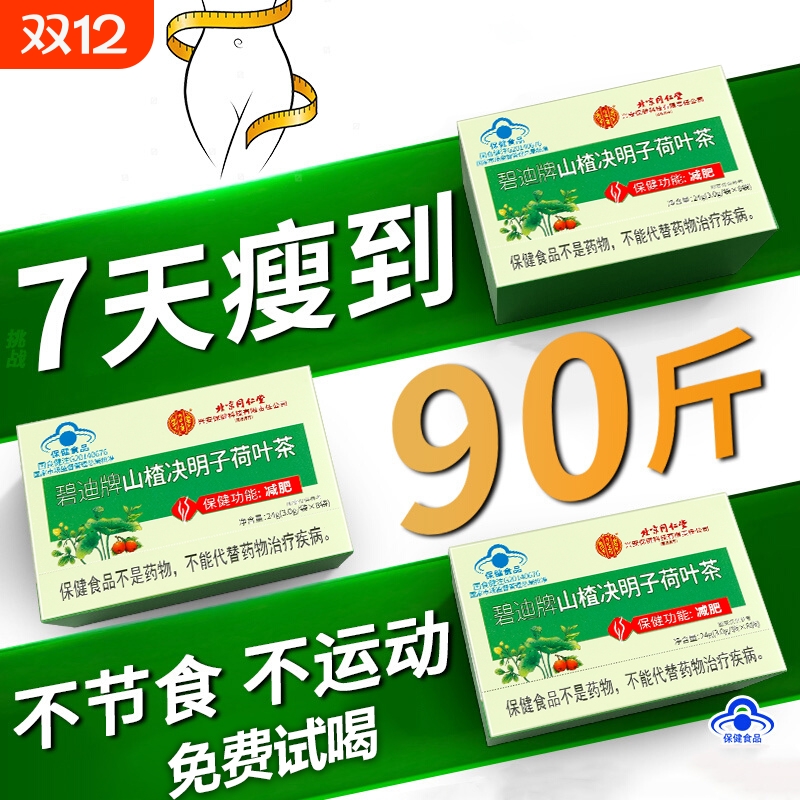 减肥瘦身燃脂排油官方正品第一名