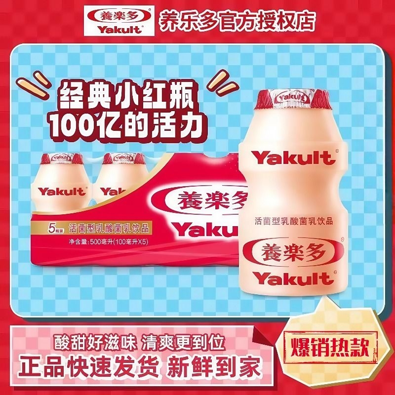 养乐多活性乳酸菌活菌型乳酸菌乳饮品乳制品饮料100ml原味到家