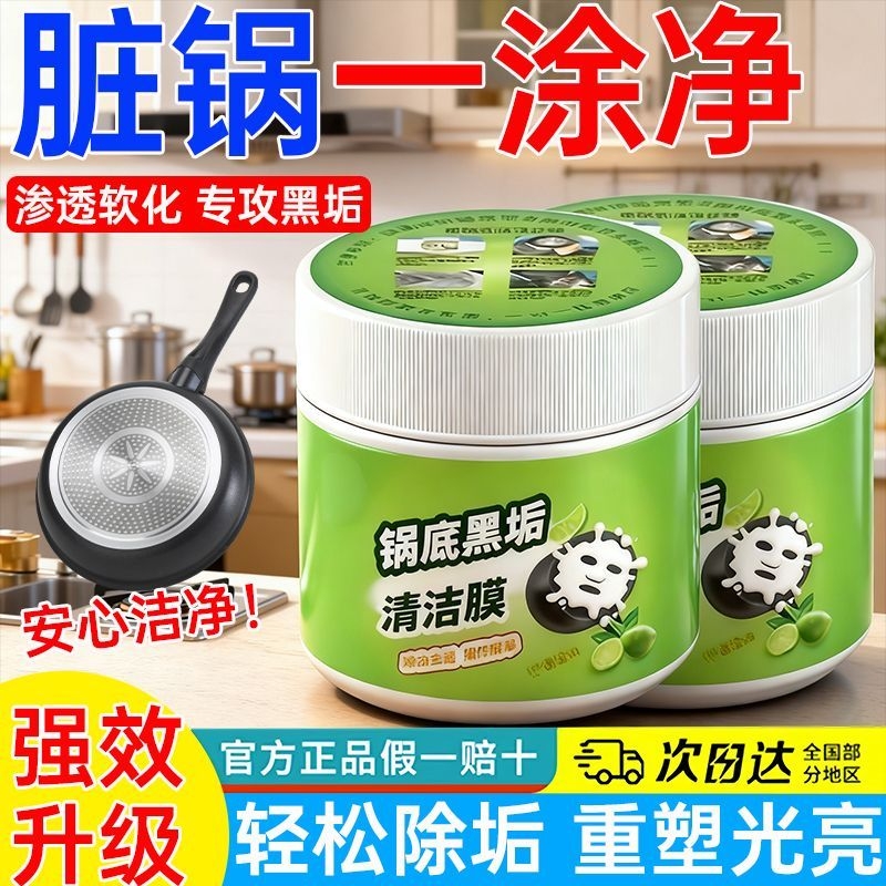 锅底清洁剂厨房强力去污焕新