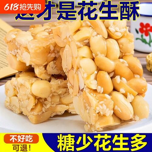 老式特产花生酥糖老牌子正宗重庆花生酥怀旧小吃花生零食好吃传统