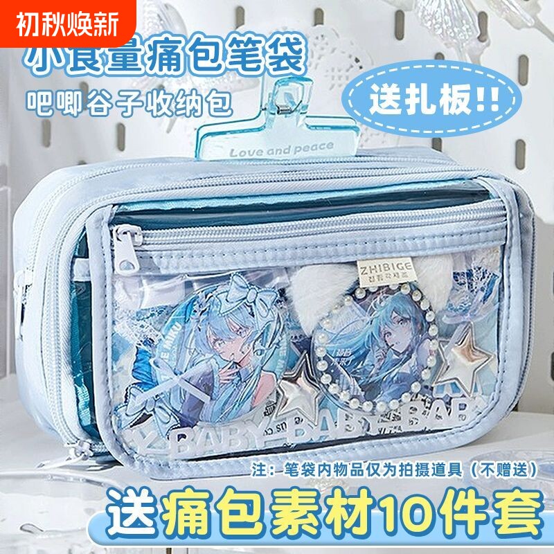 送扎板！痛笔袋透明大容量文具盒图片