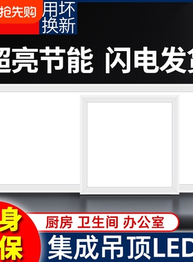 天花板嵌入式吊顶灯led灯防水抗污卫生间服装店办公室扣板面板灯