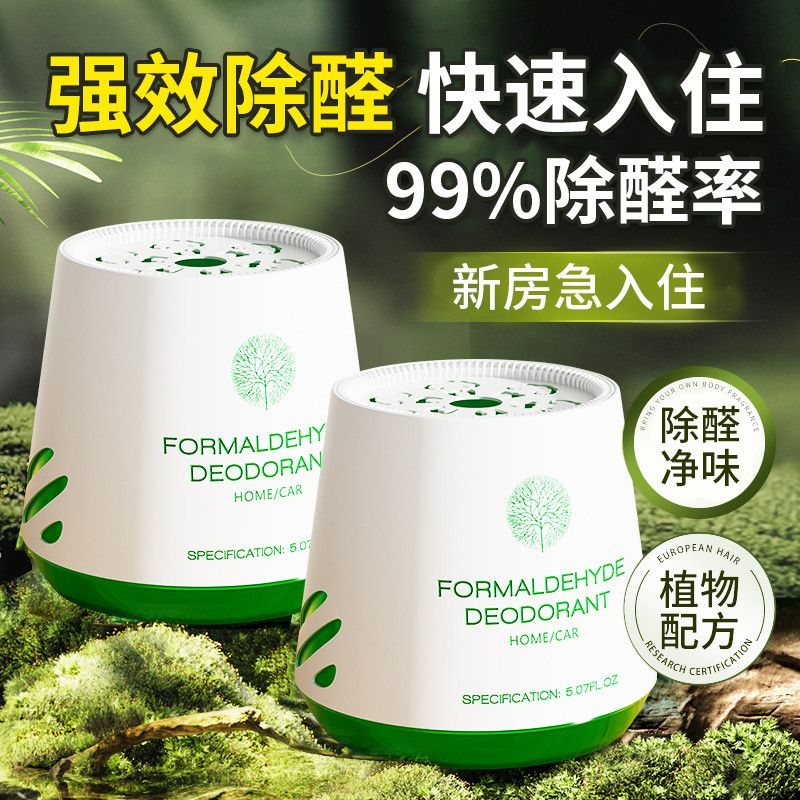 除甲醛魔盒甲醛清除剂新房急住