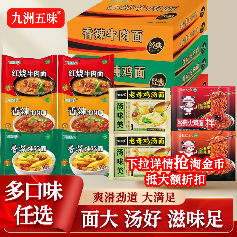 24包红烧牛肉面方便面高汤老母鸡汤面整箱批发火鸡面速食袋装香菇