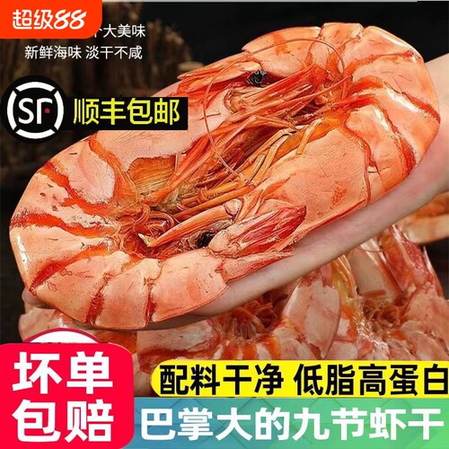 九节虾干烤虾干特大号对虾干碳烤大虾风干即食斑节虾虾干礼盒鲜活