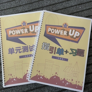 power up0-4级作业纸单元测试指引单英语字帖单元描红圈装彩印