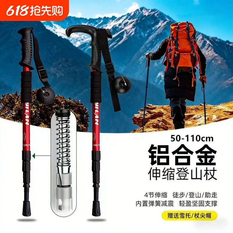 登山杖旅游必备拐杖伸缩登山手杖通用四节爬山拐棍铝合金便携神器