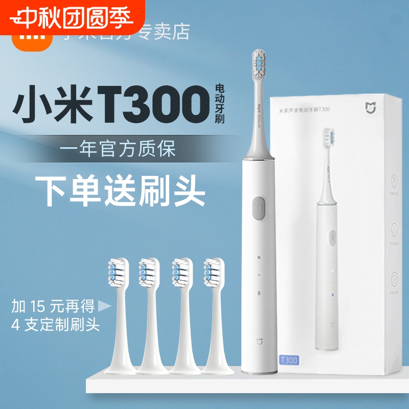 米家电动牙刷T300儿童成人声波