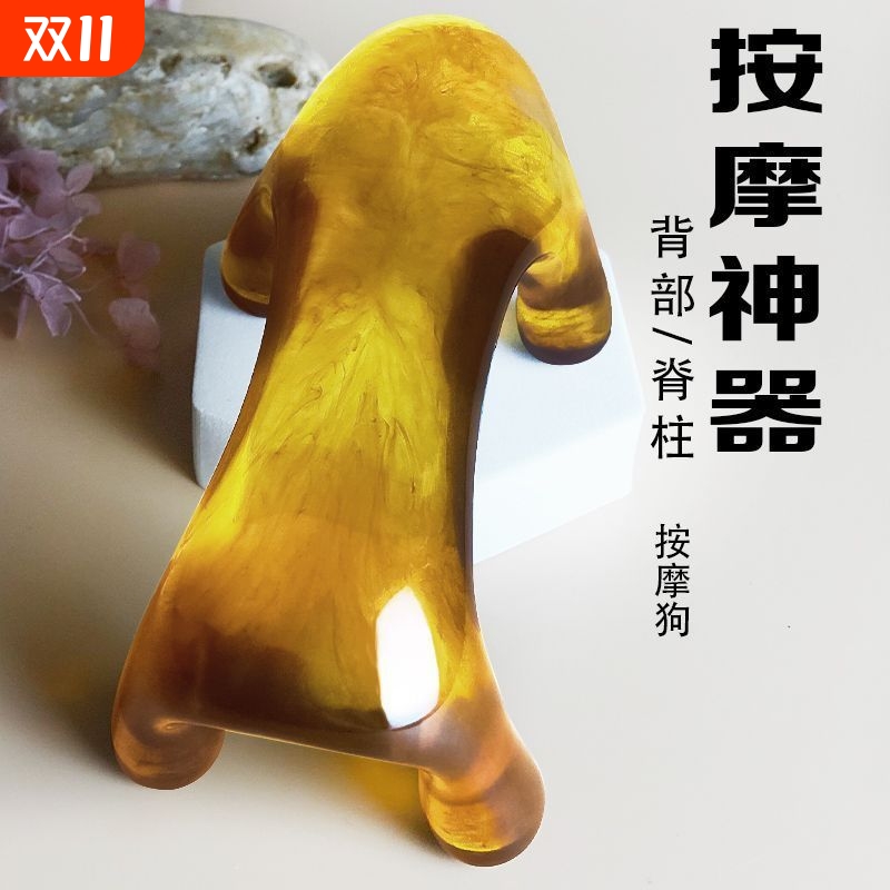 希雅客蜜蜡按摩狗穴位按摩疏通经络刷背部推拿工具动力虎刮痧神器