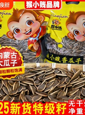 大颗粒五香葵花籽|超3000次加购