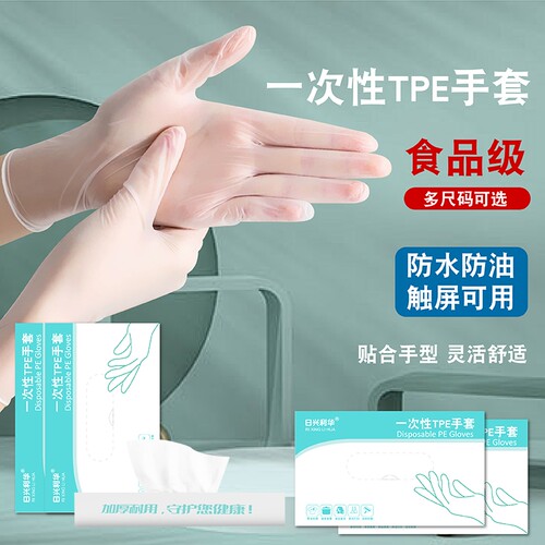 加厚一次性家务手套食品级TPE塑料餐饮厨房家用抽取式盒装洗碗