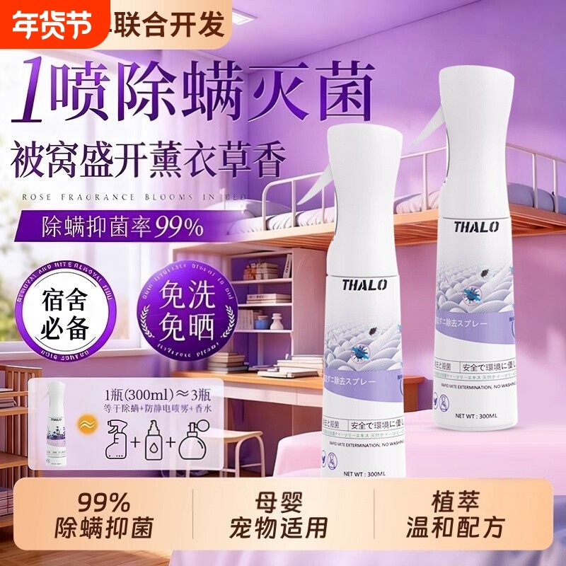 除螨喷雾床上杀菌专用去杀螨虫神器剂除学生宿舍母婴可用被子香氛,居家日用,除螨喷雾,淘宝优惠券,粉丝福利购,淘宝优惠卷