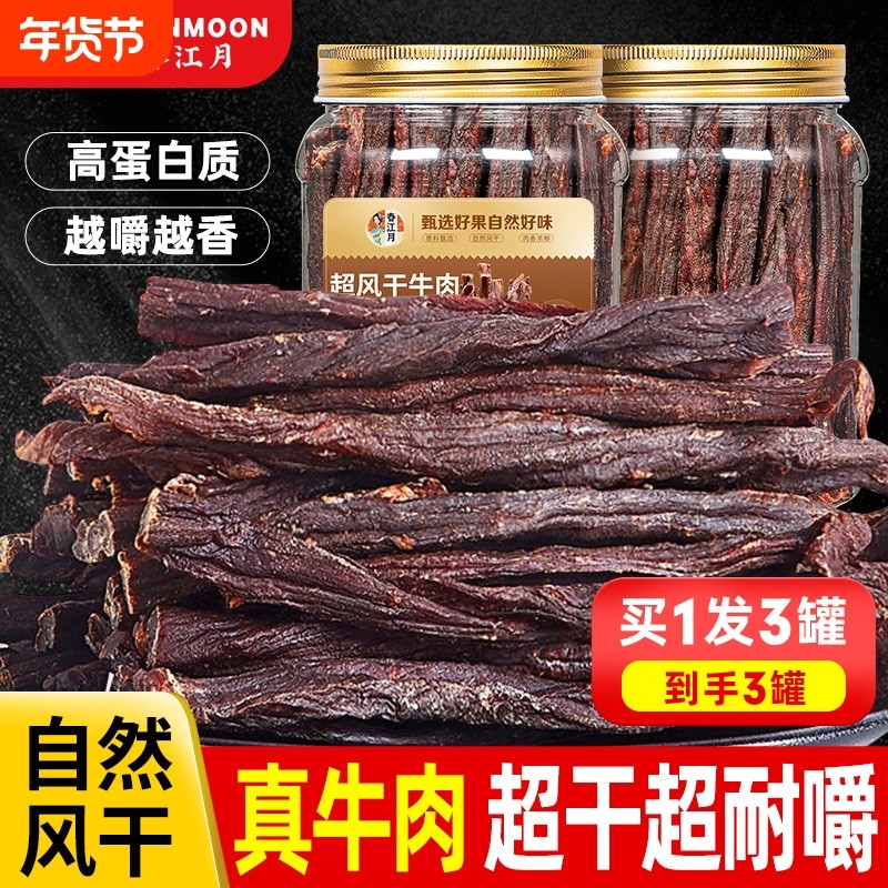 风干牛肉干内蒙古手撕开袋即食超干肉类熟食减健身肥麻辣零食,零食/坚果/特产,牛肉类,淘宝优惠券,粉丝福利购,淘宝优惠卷