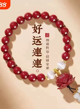 好运连连豪华版朱砂净莲手链男女都可带多规格招财