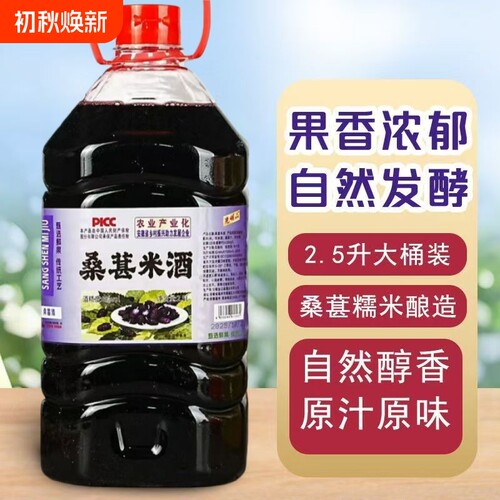 纯发酵桑葚米酒8度微醺5斤大桶装