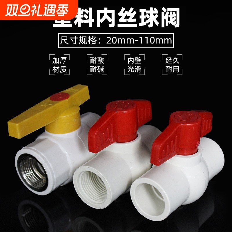 PVC塑料水管阀门PPR内丝钢芯球阀PVC水阀开关接头4分6分水