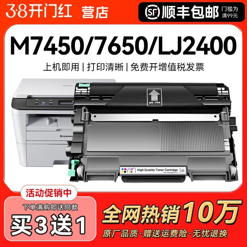适用联想M7400硒鼓M7450f LT2441粉盒 M7650df/dnf Lj2400L墨盒M7600打印机碳粉盒Lj2600激光2650dn墨粉CMYK