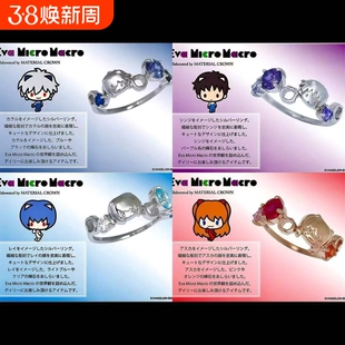 EVA新世纪福音战士联名三丽鸥饰品戒指 渚薰款 明日香款 周边礼物