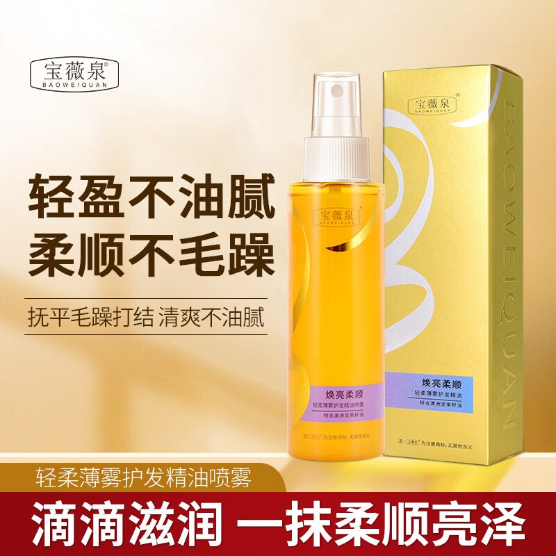 轻柔薄雾护发素精油喷雾蓬松放分叉100ml*1