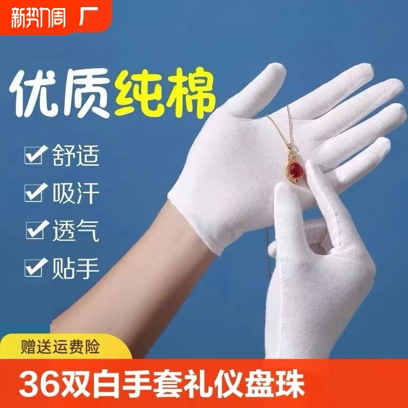 白手套男女礼仪薄款文玩盘珠布工作纯棉干活劳保耐磨夏季汗布吸汗