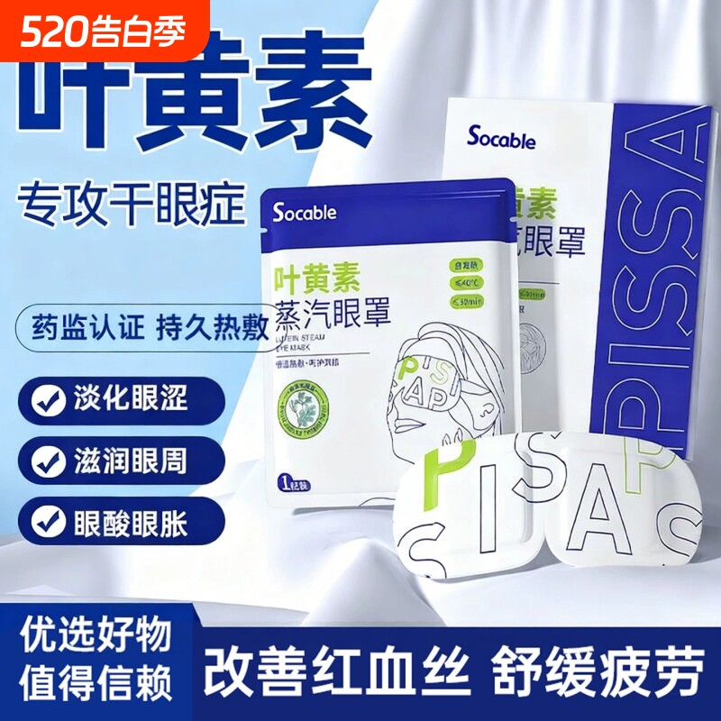 2026新叶黄素蒸汽眼罩缓解眼睛疲劳发热睡眠遮光学生热敷护眼加热