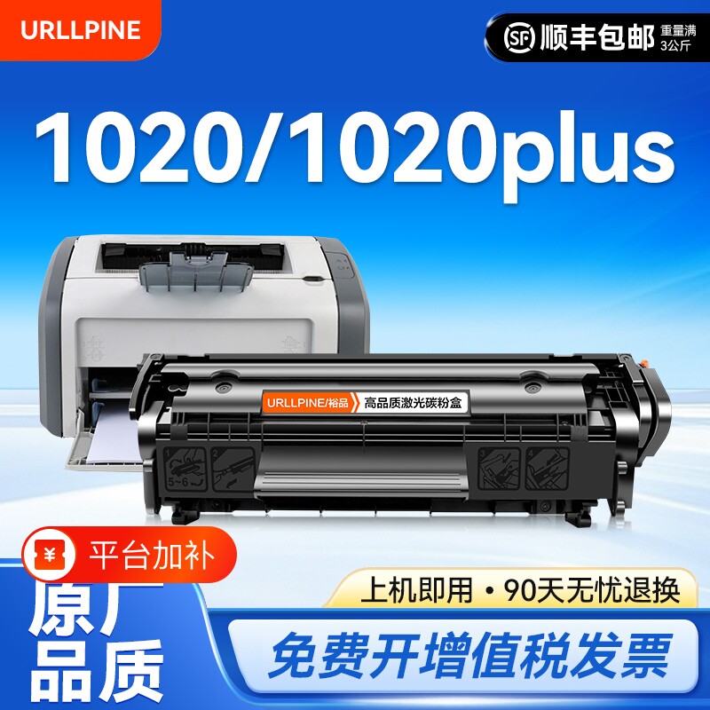 适用惠普1020plus激光打印机硒鼓粉laserjet 1020plus墨盒12a复印一体机墨粉盒hp1020易加粉Q2612a碳粉仓原装