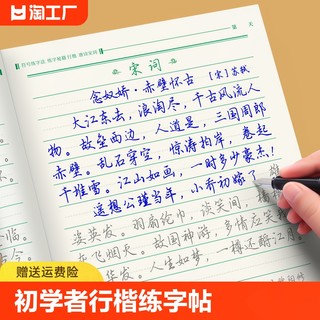 行楷字帖唐诗宋词成人行书临摹练字帖常用7000字心灵美文成年钢笔书法写字帖男生女生练字本初中生高中生大人控笔训练硬笔入门学生