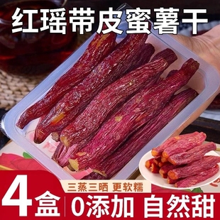 红瑶蜜薯无添加糖浆0脂肪软糯红薯干代餐 带皮烤薯干 更好吃