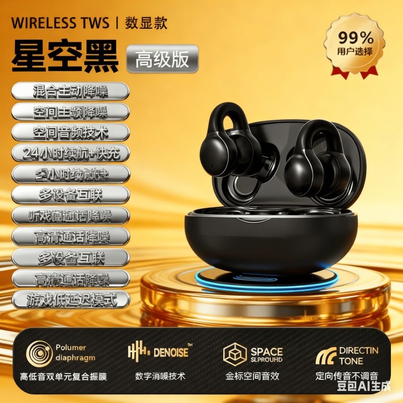 新款骨传导蓝牙耳机运动不入耳夹挂耳式无线耳机超长续航男女专用,影音电器,蓝牙耳机,淘宝优惠券,粉丝福利购,淘宝优惠卷