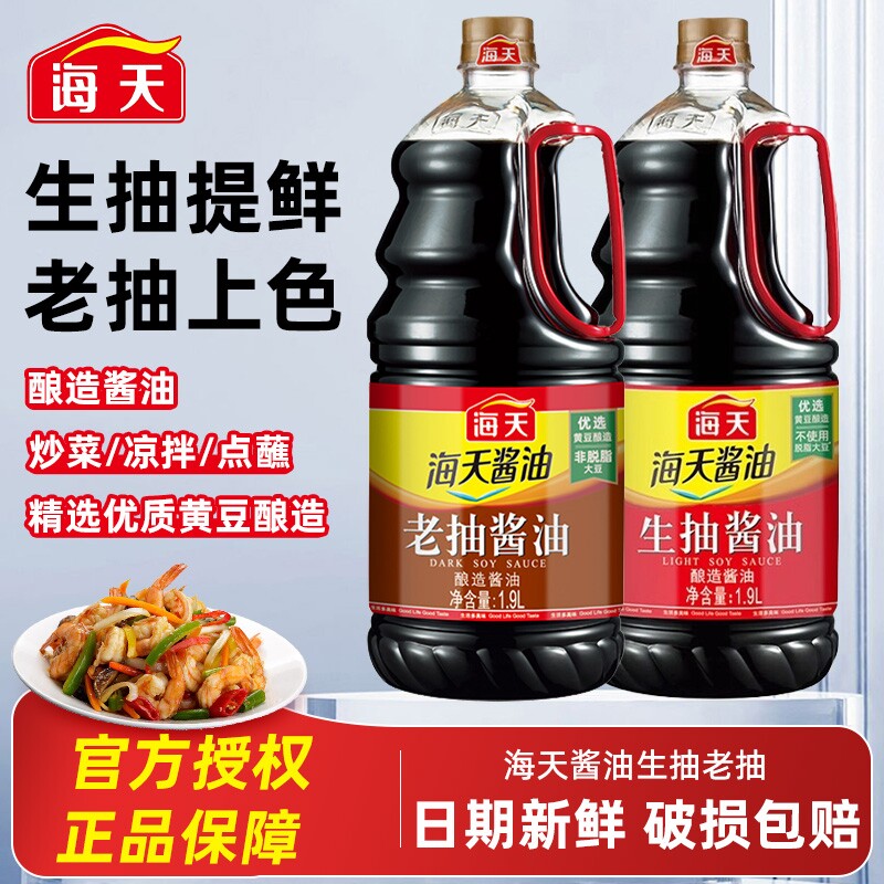海天生抽酱油1.9L大桶家用酿造凉拌调味品老抽黄豆调料精选料酒