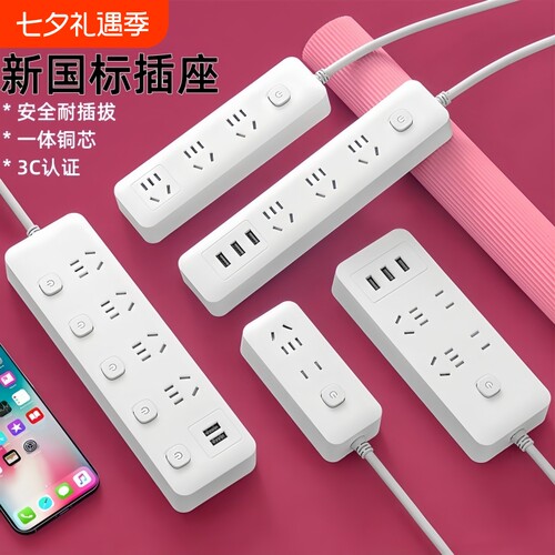家用多功能防雷插排|回购2.6万次