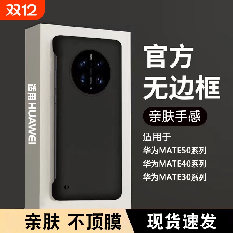 适用华为Mate60Pro亚克力保护壳