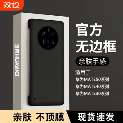 适用华为Mate60Pro亚克力保护壳