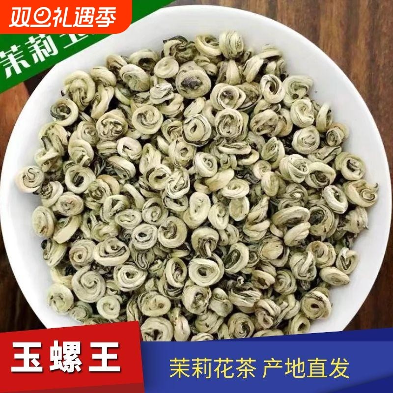 飞雾茉莉花茶玉螺王浓香型特级正宗广西横州产地直发2025年新茶叶