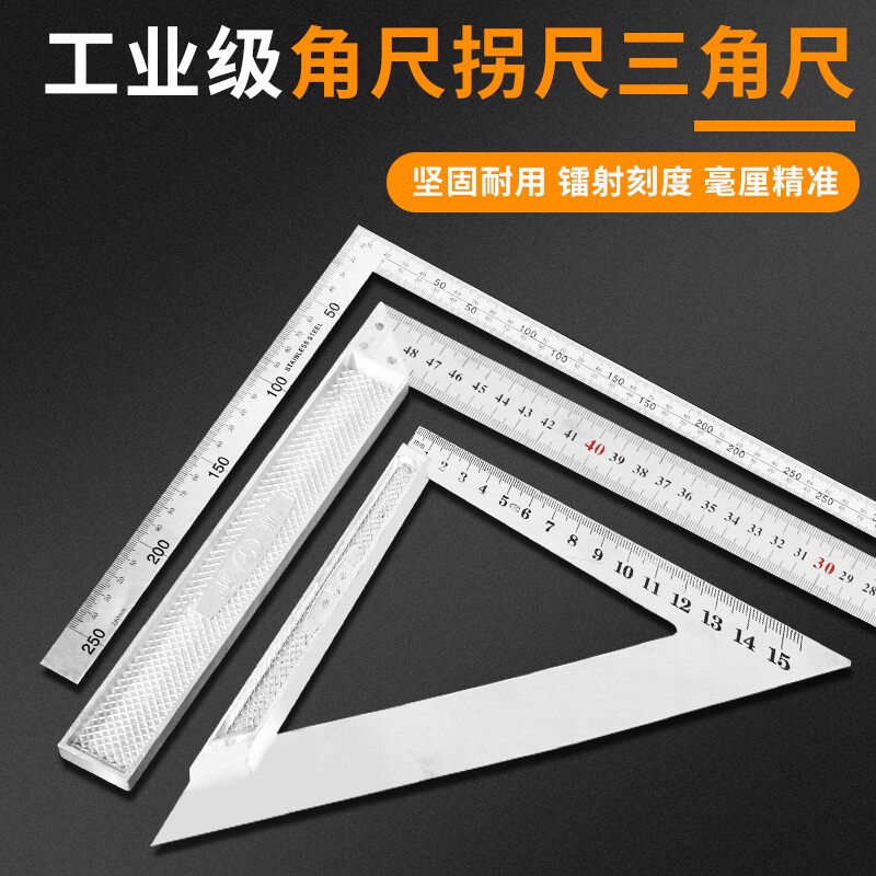 加厚铝合金不锈钢角尺直角尺拐尺三角尺90度木工尺水平角度尺钢尺