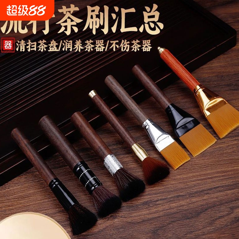 【新品特惠】不掉毛中式茶刷