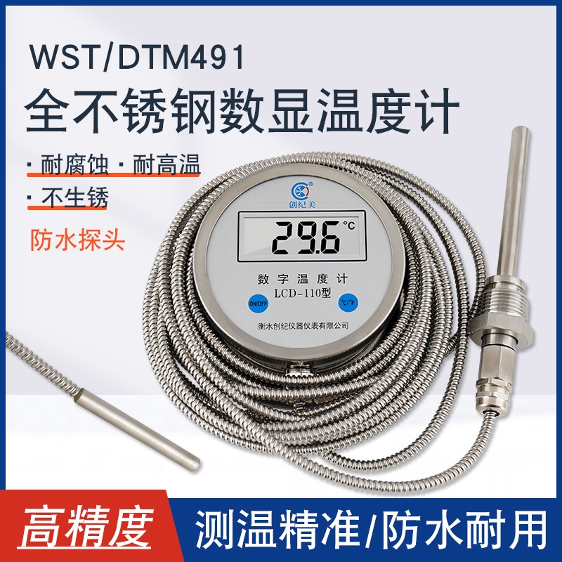 不锈钢数显温度计WST/DTM491水温表测水温工业高温温度表高精度