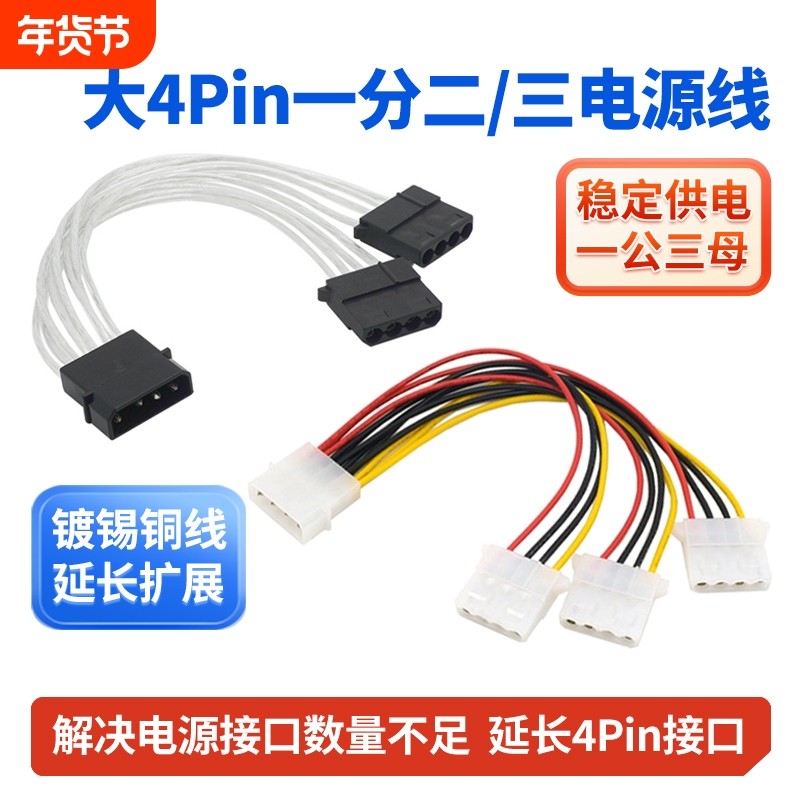 机箱大4pin一分二一分三拓展线风扇硬盘转接线IDE拖三接口供电