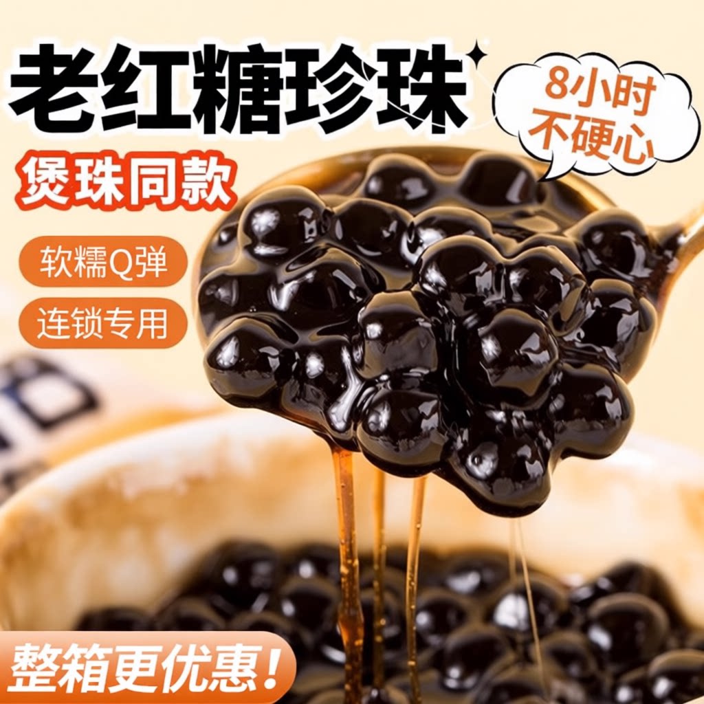 快煮黑糖珍珠黑珍珠500g奶茶店专用原料木薯粉圆珍珠粉原材料红糖