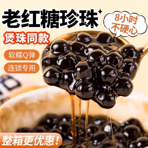 【正常发货】快煮黑糖珍珠奶茶