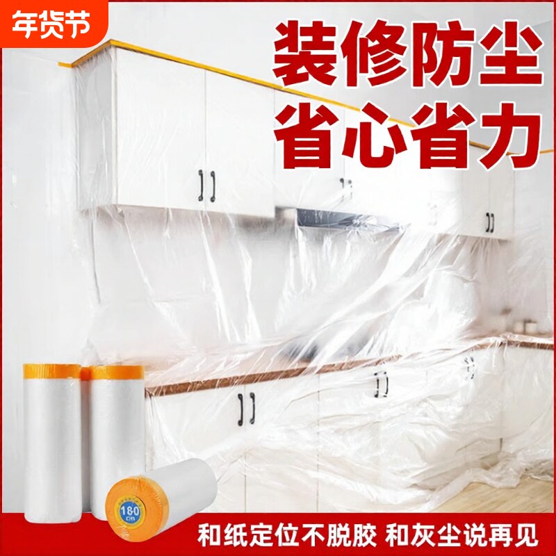 防尘膜装修油漆保护膜遮盖防灰尘塑料膜家具一次性防尘罩盖布防水
